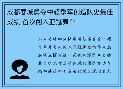 成都蓉城勇夺中超季军创造队史最佳成绩 首次闯入亚冠舞台